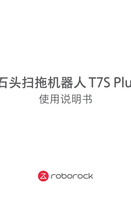 roborock 石头科技T7S Plus